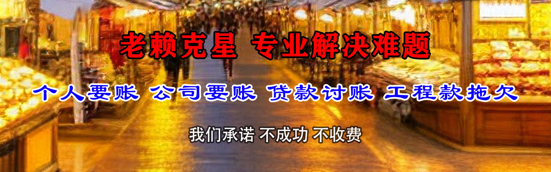 弋江追债公司