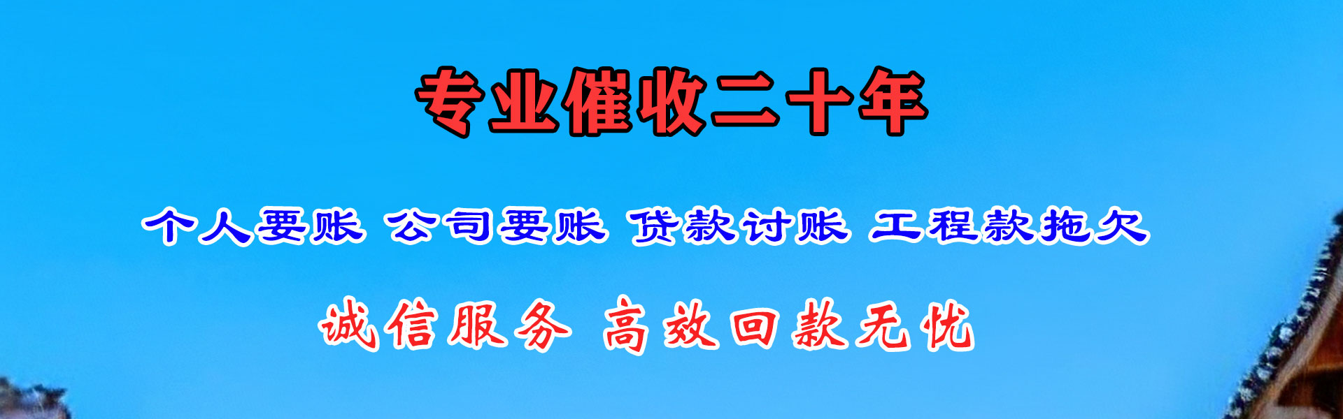 弋江要债公司